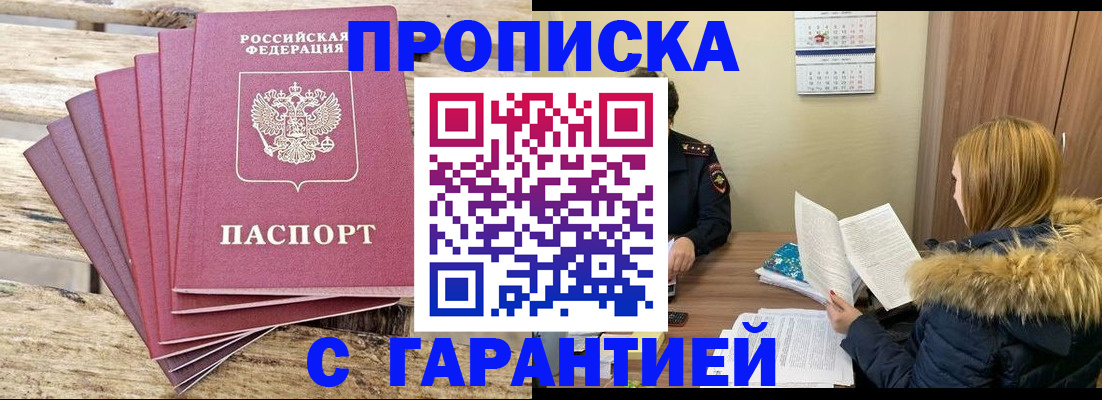 временная регистрация купить в Белореченске